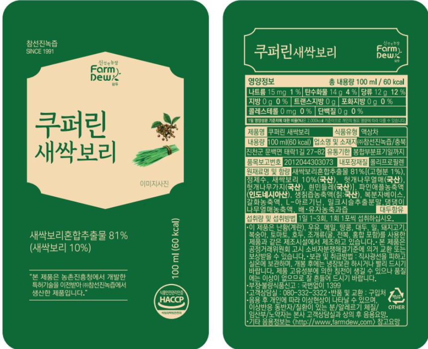 쿠퍼린 새싹보리